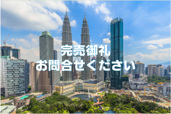 【完売御礼！お問合せください】英語学習＆英国名門校視察＆文化体験を満喫！春の親子留学 in マレーシア７日間