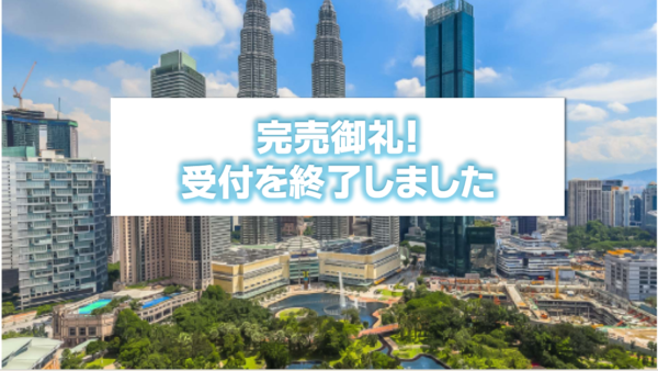 【完売御礼！受付終了】英語学習＆英国名門校視察＆文化体験を満喫！春の親子留学 in マレーシア７日間