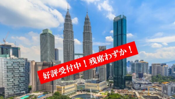 春の親子留学 in マレーシア７日間