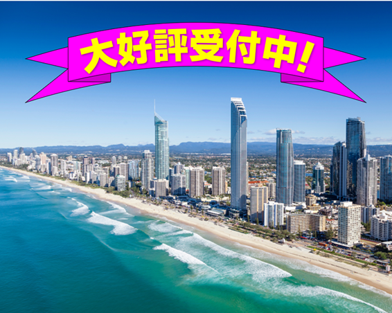 オーストラリア春のホームステイプログラム8日間